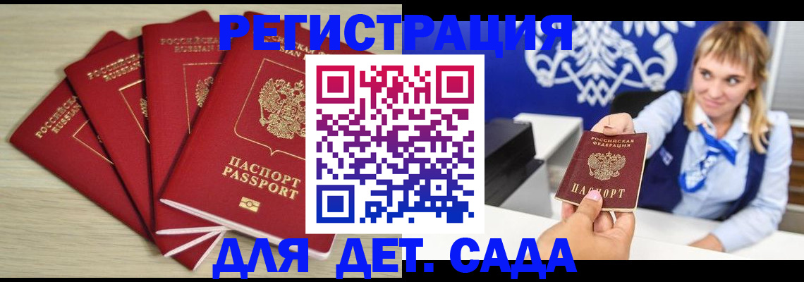прописка 2025 в Высоковске