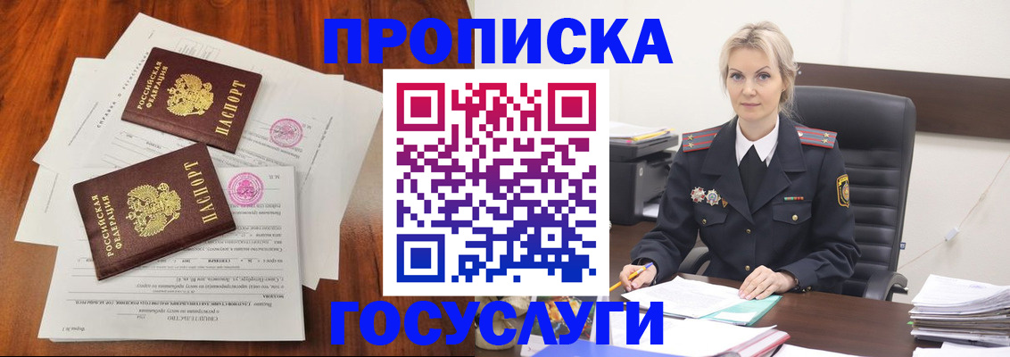 временная прописка в Высоковске