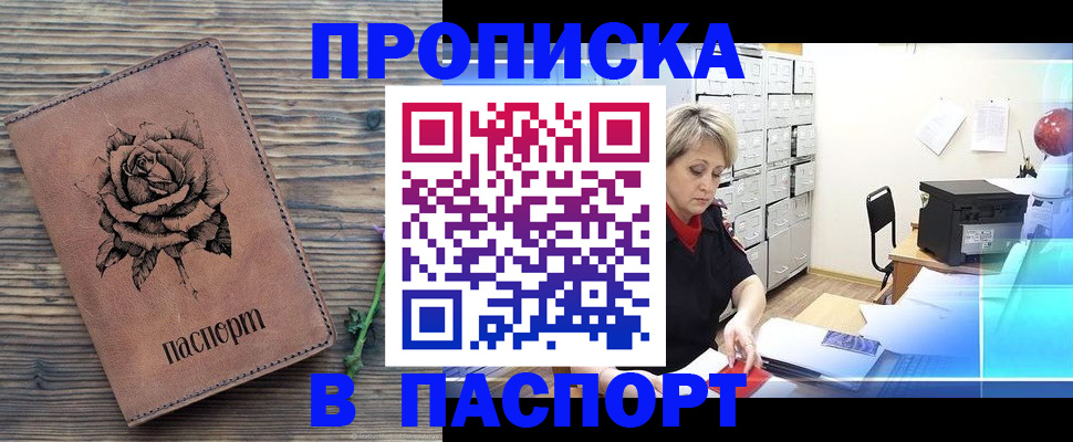прописка для школы в Высоковске