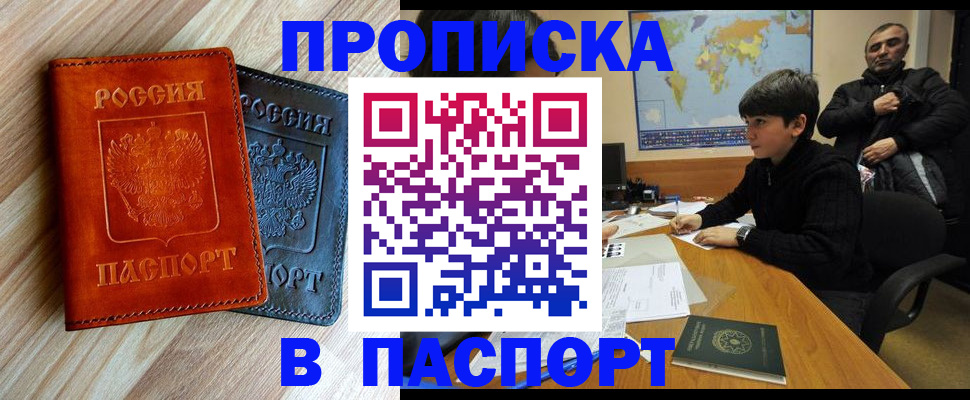 прописка для школы в Высоковске